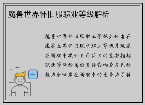 魔兽世界怀旧服职业等级解析